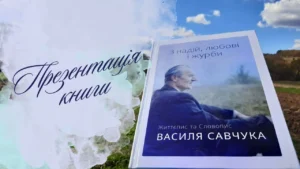 Презентація книги /оголошення/