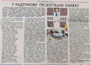 «Вільне життя плюс»: "У Надрічному презентували книжку"