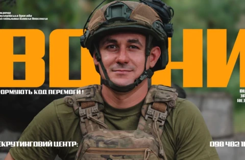 ВОНИ формують код Перемоги!
