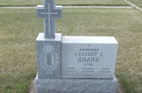 Созонт Дидик. Місце спочинку