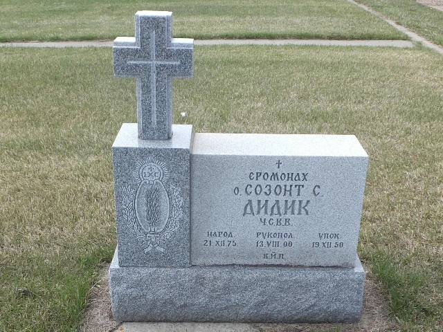 Созонт Дидик. Місце спочинку Созонт Дидик. Місце спочинку