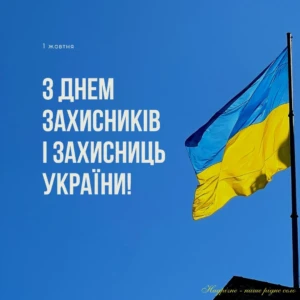 День захисників і захисниць України (2026)
